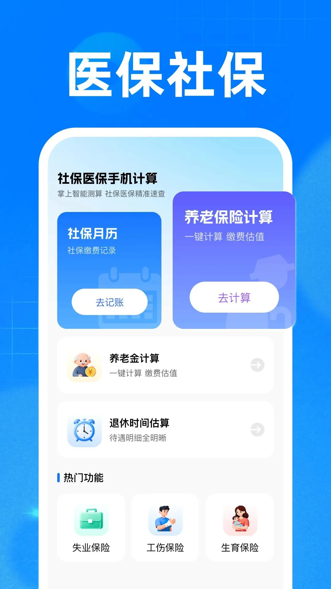 �籣ҽ���ֻ�����(�籣ҽ��֪ʶ��)v1.0 �ٷ����ͼ0