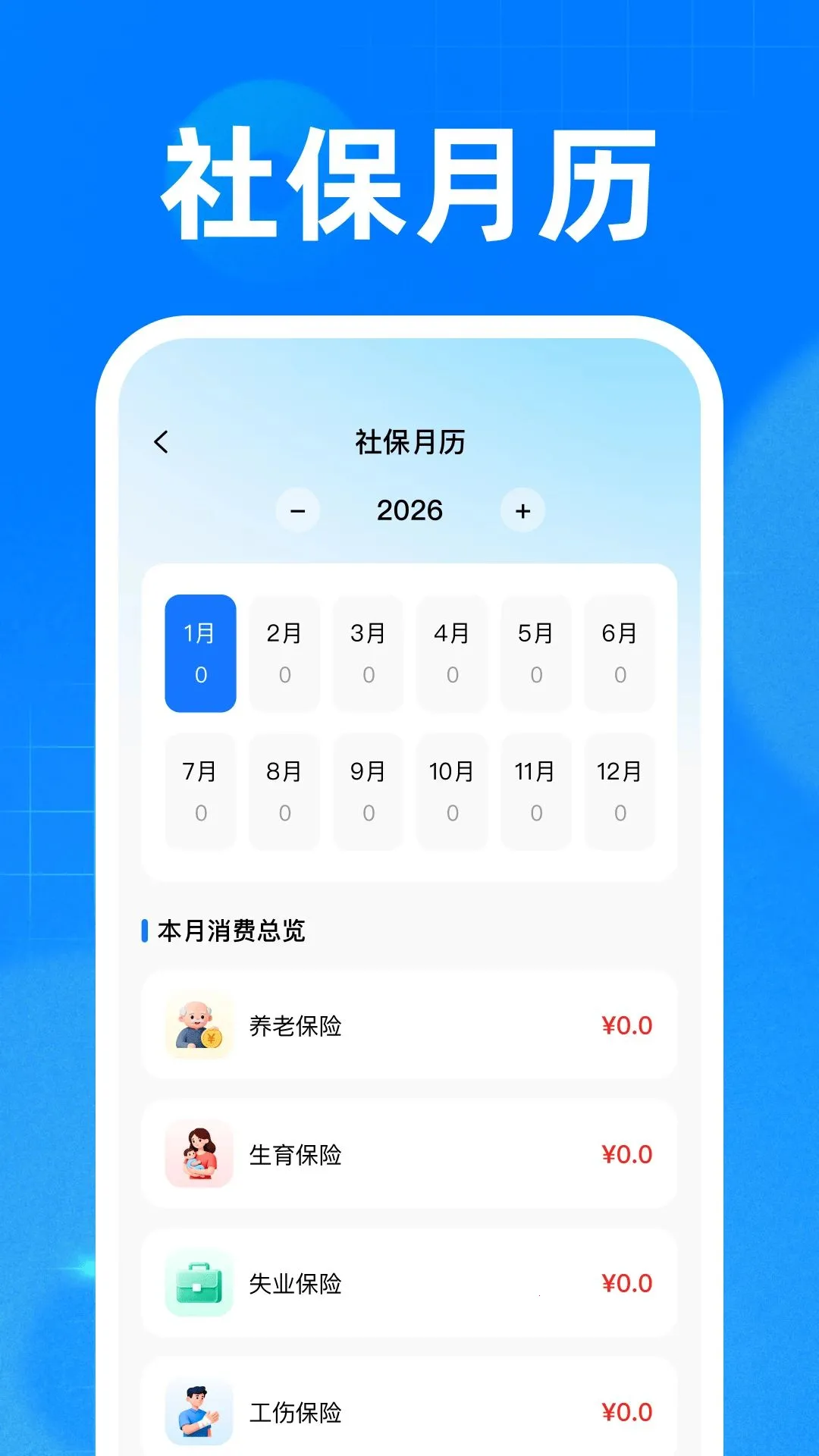 �籣ҽ���ֻ�����(�籣ҽ��֪ʶ��)v1.0 �ٷ����ͼ1