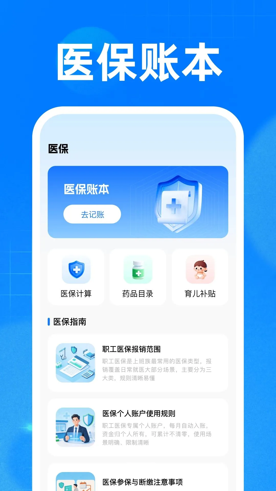 �籣ҽ���ֻ�����(�籣ҽ��֪ʶ��)v1.0 �ٷ����ͼ3
