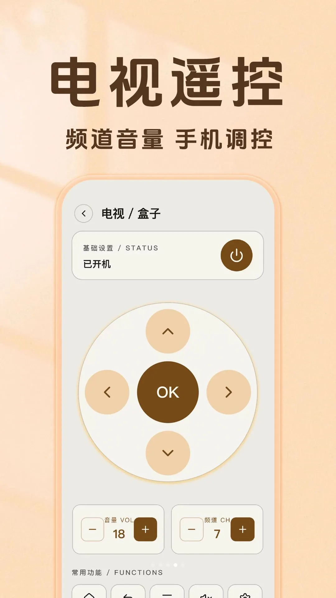 ����ң�����յ���ͨ(���豸ң�ع���)v1.0.0 ��׿���ͼ2
