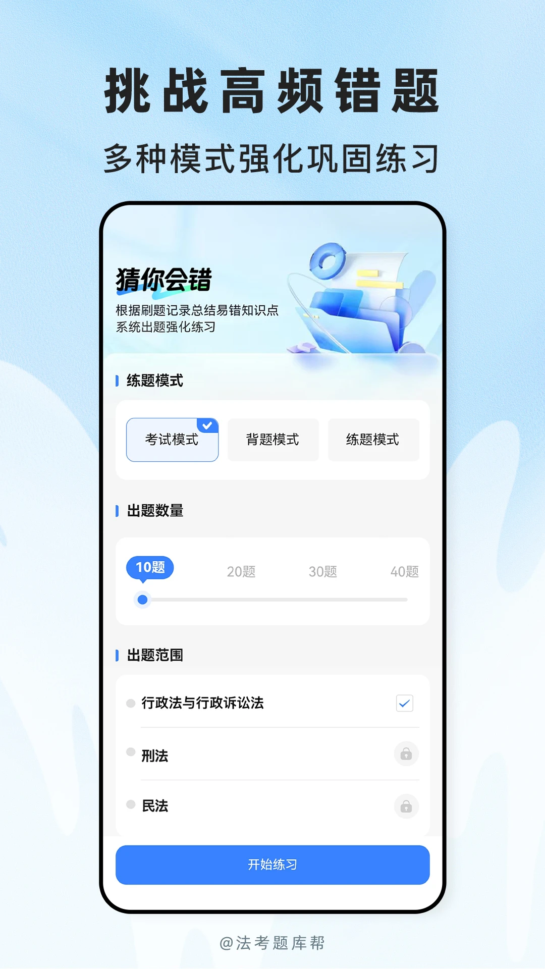 法考题库帮2026最新版本v2.1.45 安卓版截图0