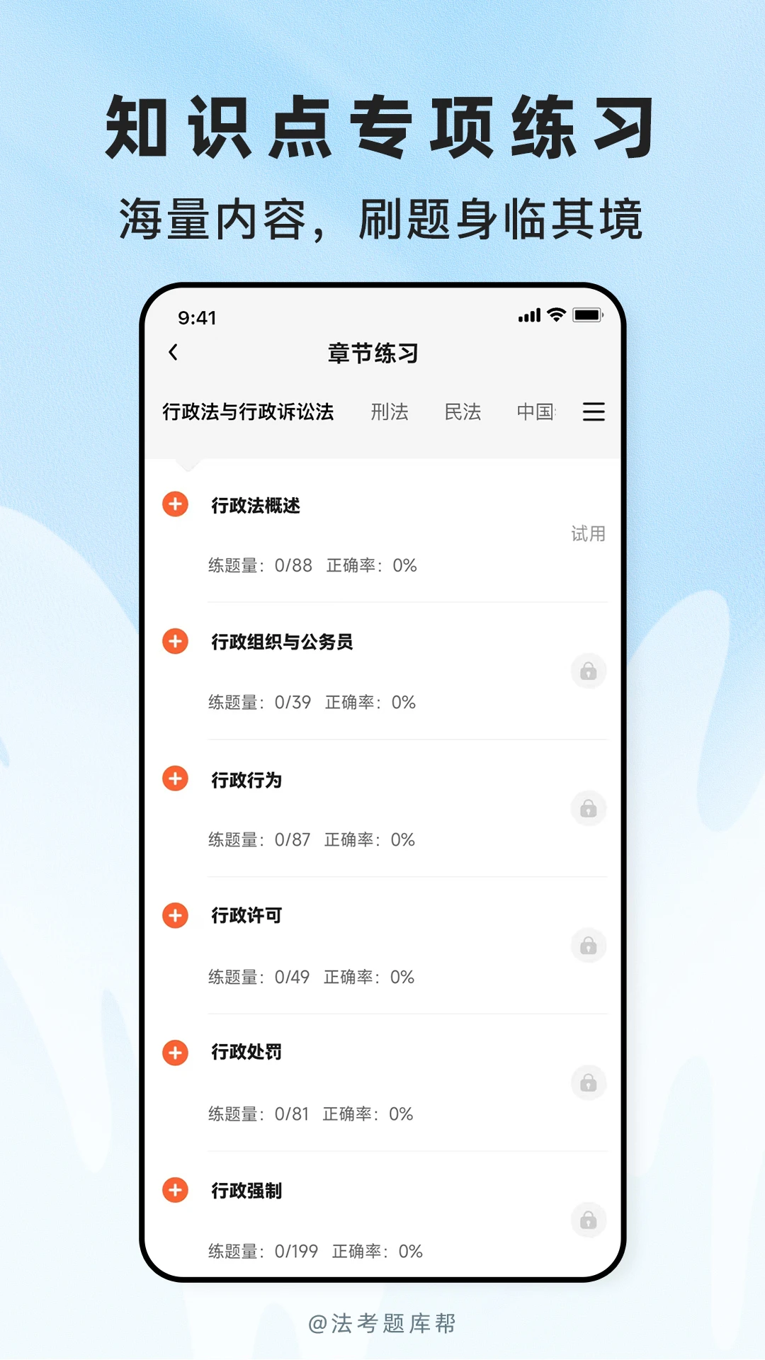 法考题库帮2026最新版本v2.1.45 安卓版截图3
