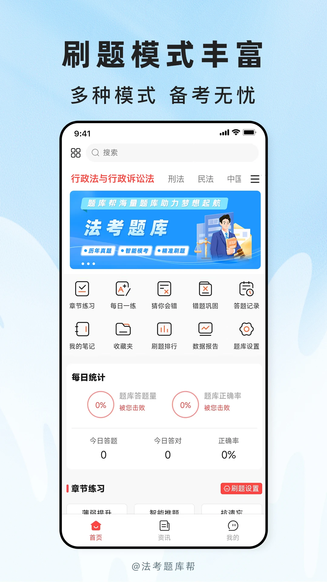 法考题库帮2026最新版本v2.1.45 安卓版截图2