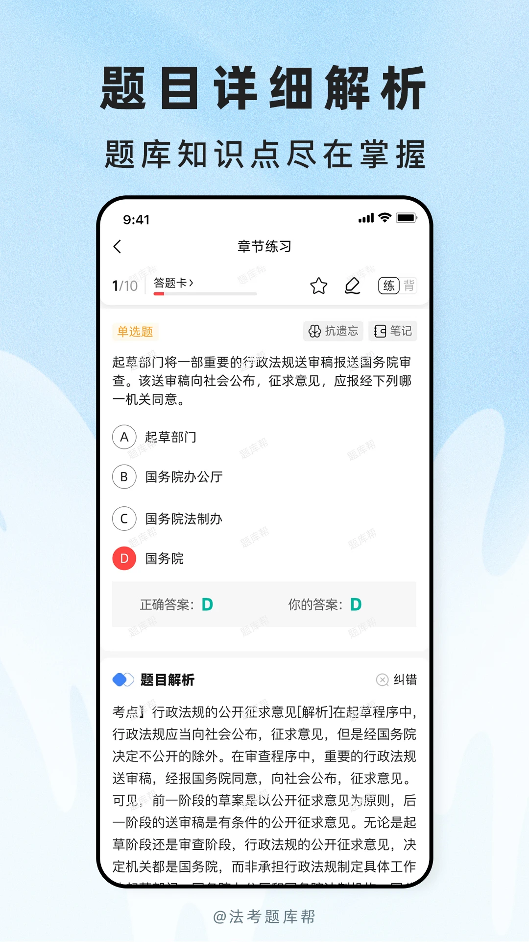 法考题库帮2026最新版本v2.1.45 安卓版截图1
