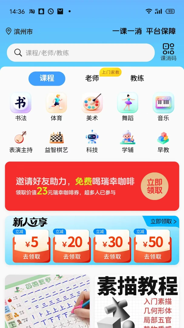 课哺哺(兴趣教育平台)v1.0.6 手机版截图3