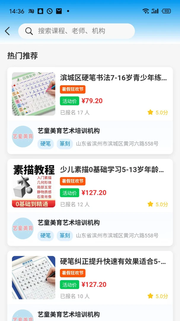 课哺哺(兴趣教育平台)v1.0.6 手机版截图0