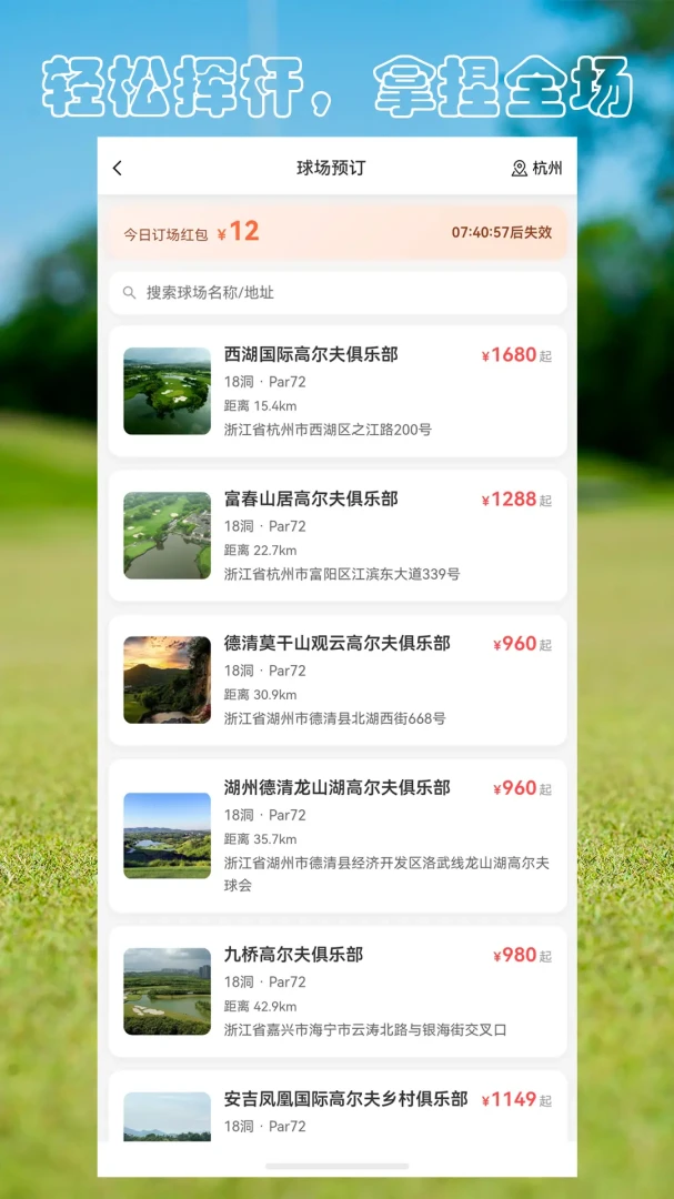 拿捏高尔夫(高尔夫约球应用)v1.0.0 手机版截图0