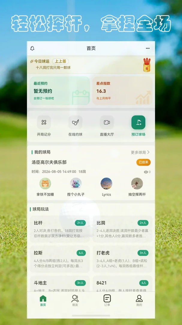 拿捏高尔夫(高尔夫约球应用) 拿捏高尔夫(高尔夫约球应用)