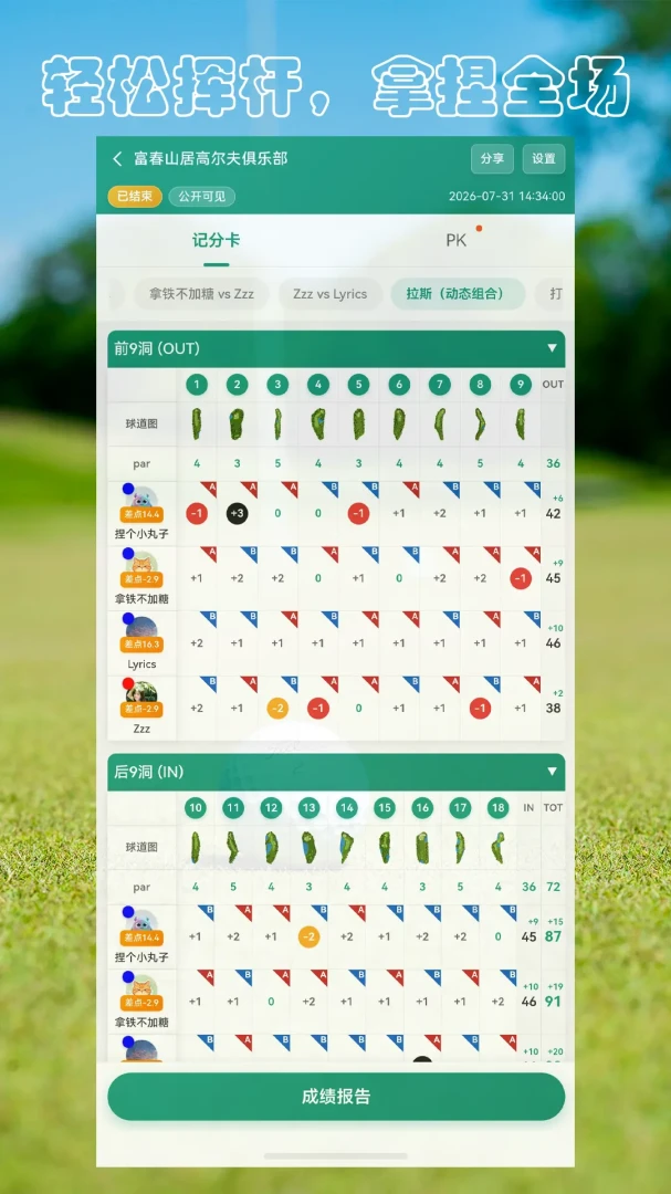 拿捏高尔夫(高尔夫约球应用)v1.0.0 手机版截图3