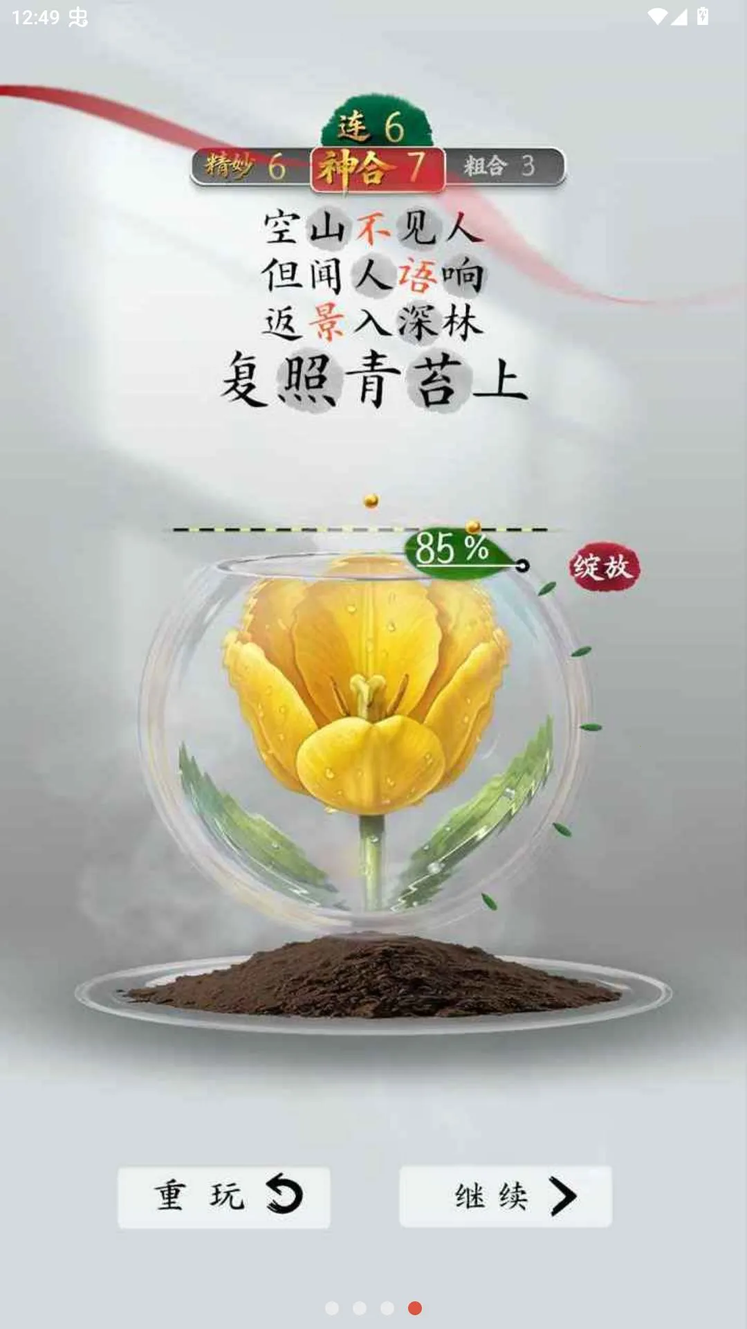诗韵生花测试服(诗韵生花游戏)v1.0 手机版截图1