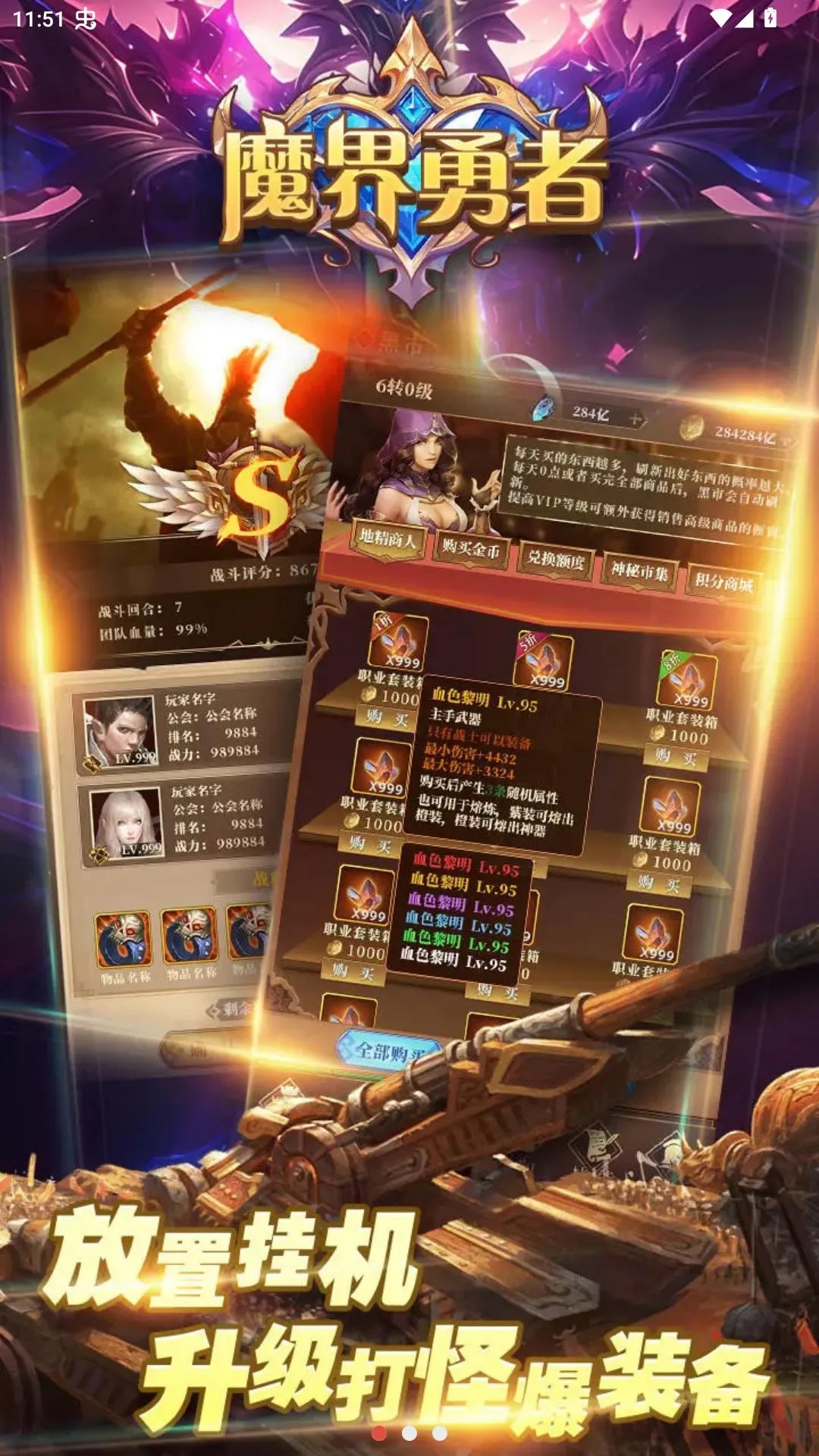 魔界勇者测试服(属性随机放置游戏)v1.0.4 手机版截图2
