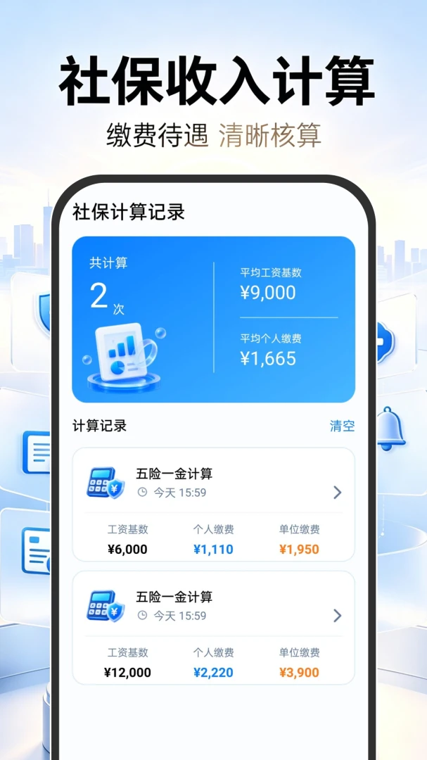 123�籣ҽ���ƹܼ�(�籣���������)v1.0.0 ��׿���ͼ0