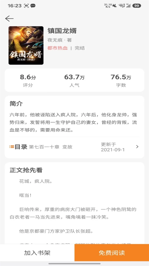 ֽ����¥(С˵�Ķ�APP)v5.1.5.5 ��׿���ͼ2