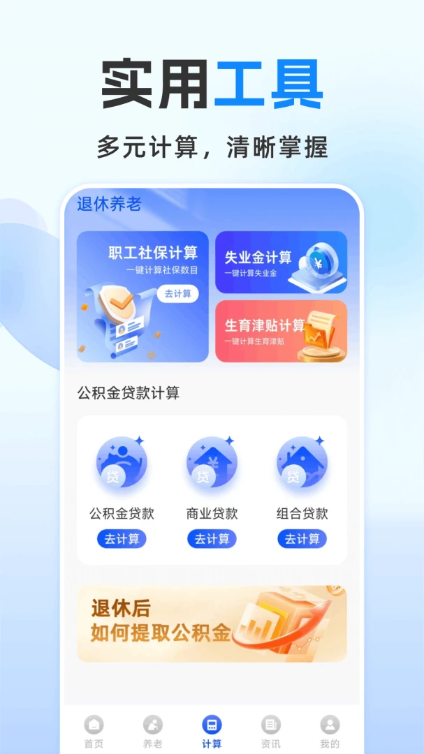 退休金计算管家2026官方正版v1.0.2.F 官方版截图3