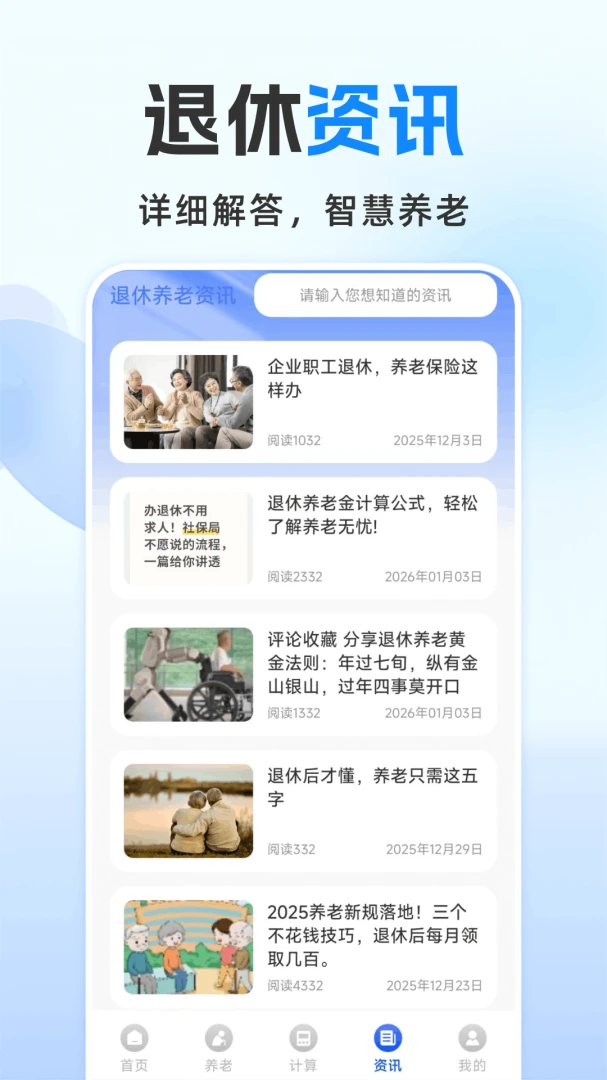 退休金计算管家2026官方正版v1.0.2.F 官方版截图1