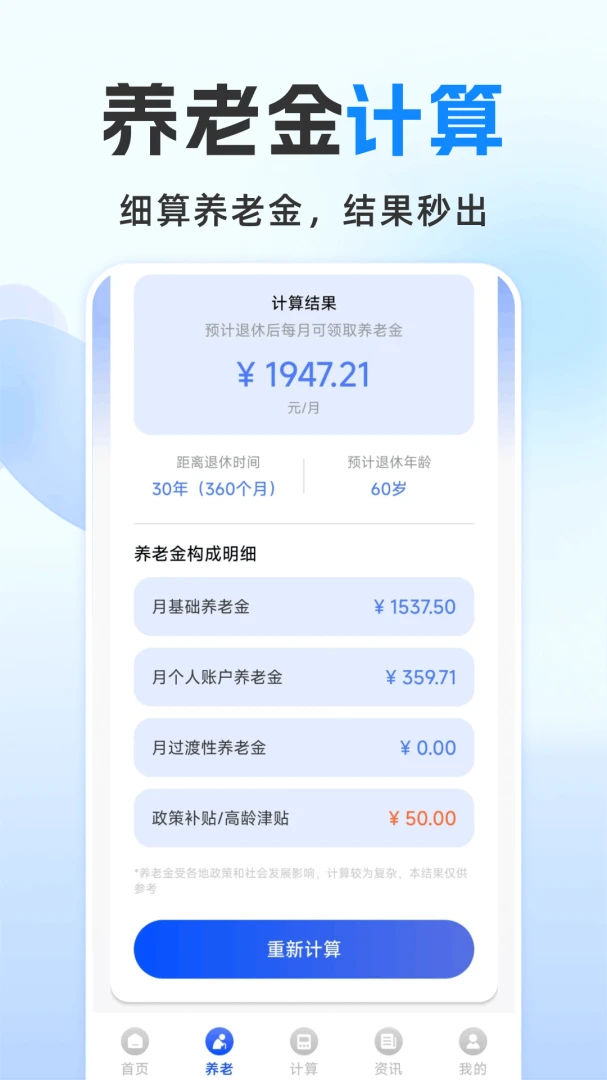 退休金计算管家2026官方正版v1.0.2.F 官方版截图0