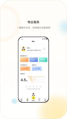 亿享邻里2026官方正版截图2