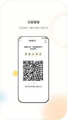 亿享邻里2026官方正版截图3