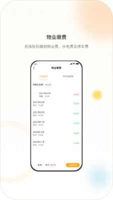 亿享邻里2026官方正版截图1