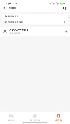 小樱桃电话(电话会议应用)v1.5.5 安卓版截图1