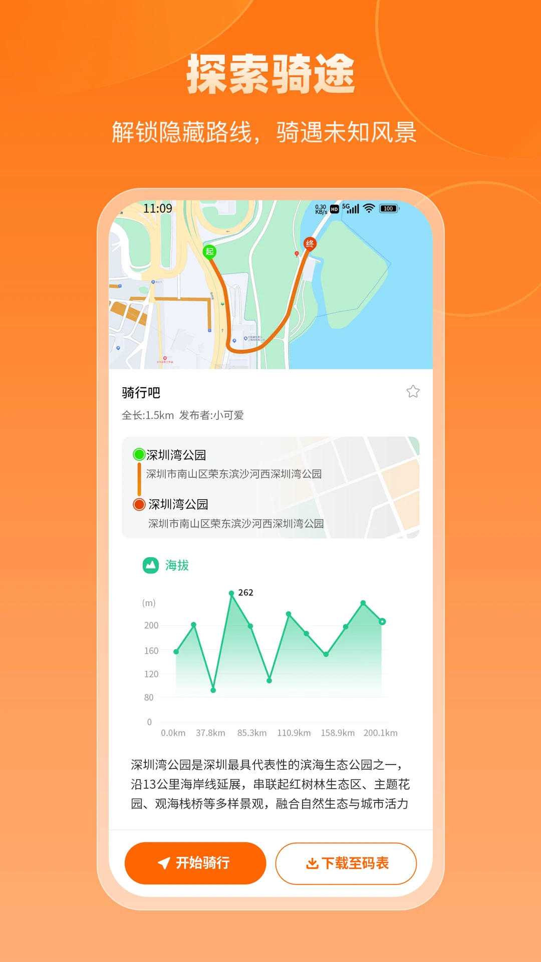 京造生活(骑行数据APP)v1.0.1 手机版截图3