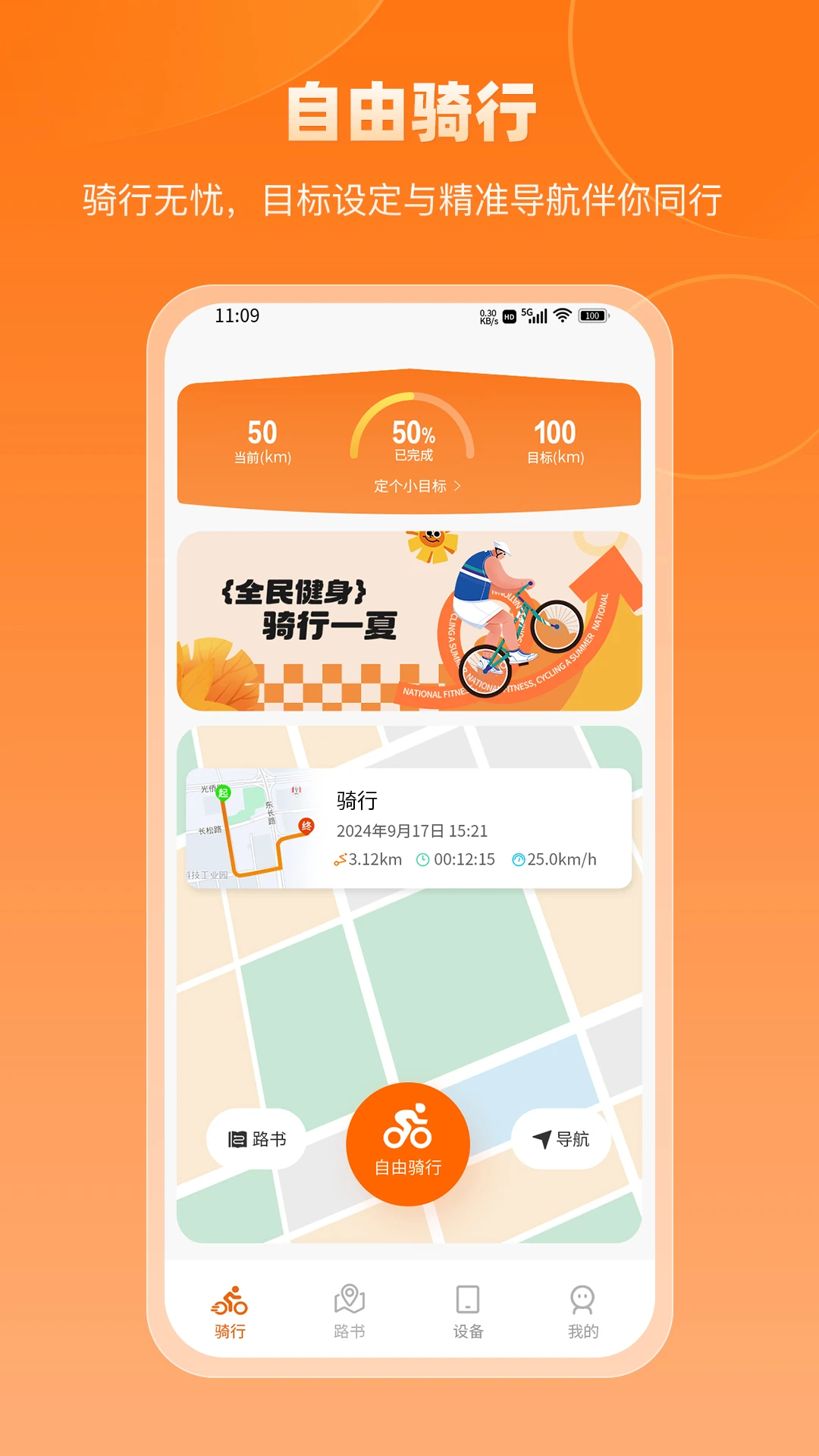 京造生活(骑行数据APP)v1.0.1 手机版截图2