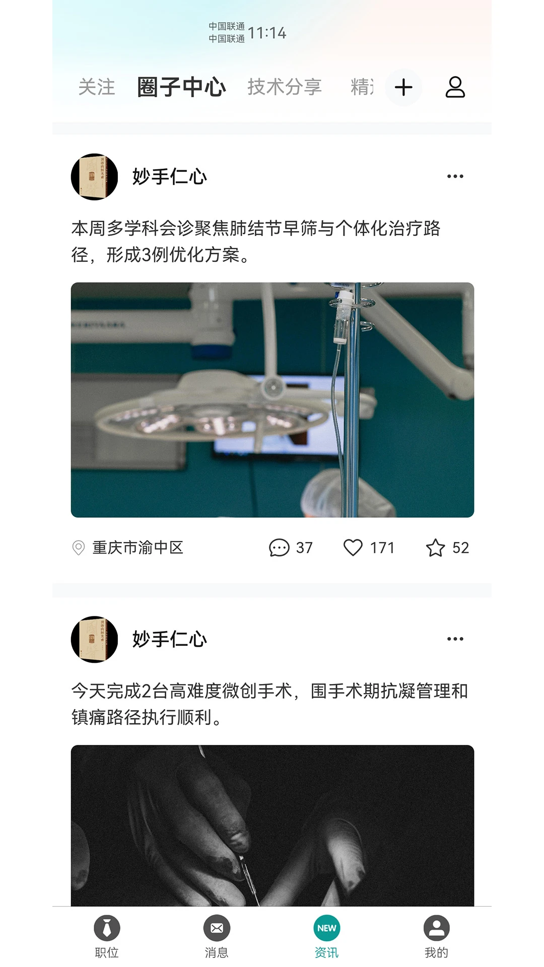 ҽ��Ȧ�����ֻ���v1.5.3 �ֻ����ͼ2