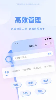 劳务通(人力资源工具)v1.9.0 免费版截图1