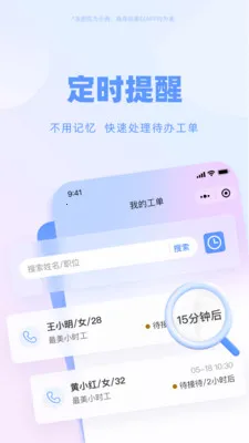 劳务通(人力资源工具)v1.9.0 免费版截图3
