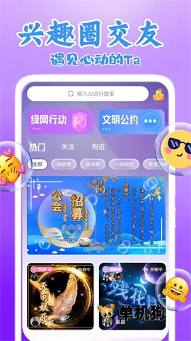 ��������(�����罻ƽ̨)v2.6.1 �ٷ����ͼ3