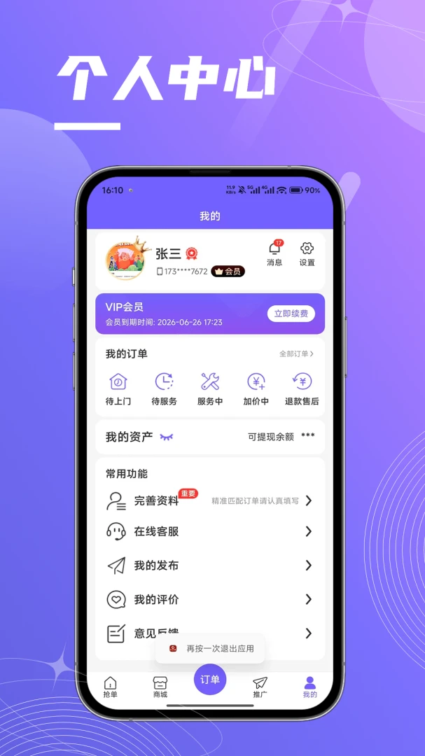 �ƽ�ʦ����(ά�ް�װ����)v1.1.9 ��׿���ͼ1