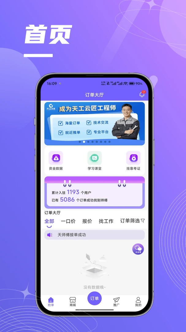 �ƽ�ʦ����(ά�ް�װ����)v1.1.9 ��׿���ͼ3