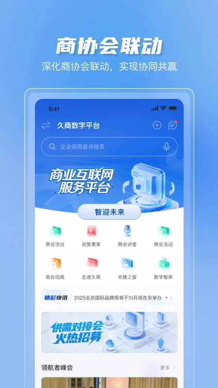 久商数字平台2026最新版本 久商数字平台2026最新版本