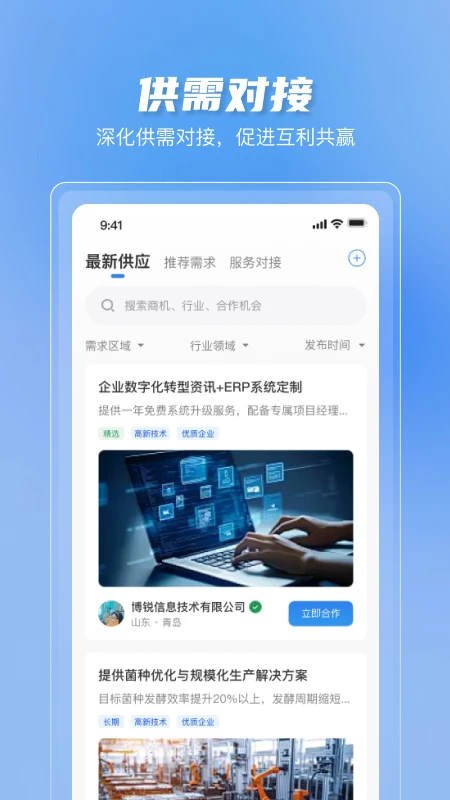久商数字平台2026最新版本v1.3.1 安卓版截图3