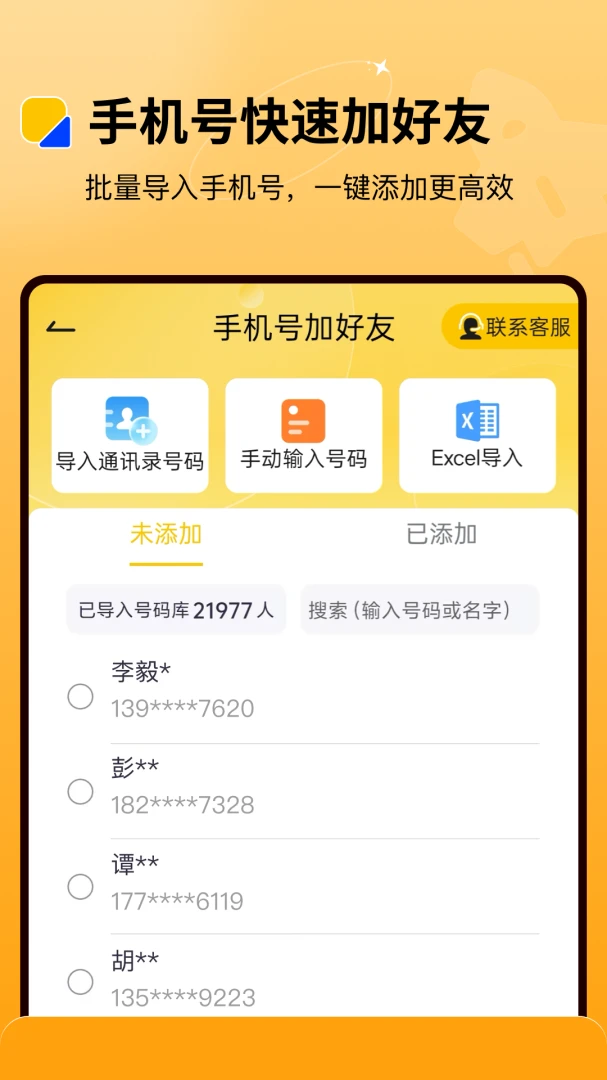 ΢�̺���(˽����Ӫ����)v2.1.3 ��׿���ͼ2