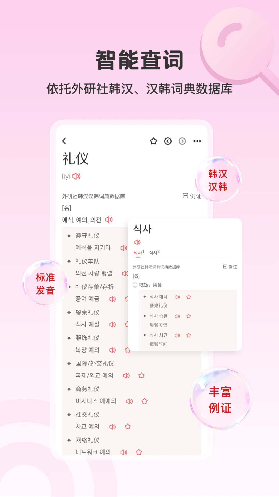 外研社韩语2026最新版本v4.2.2 手机版截图2