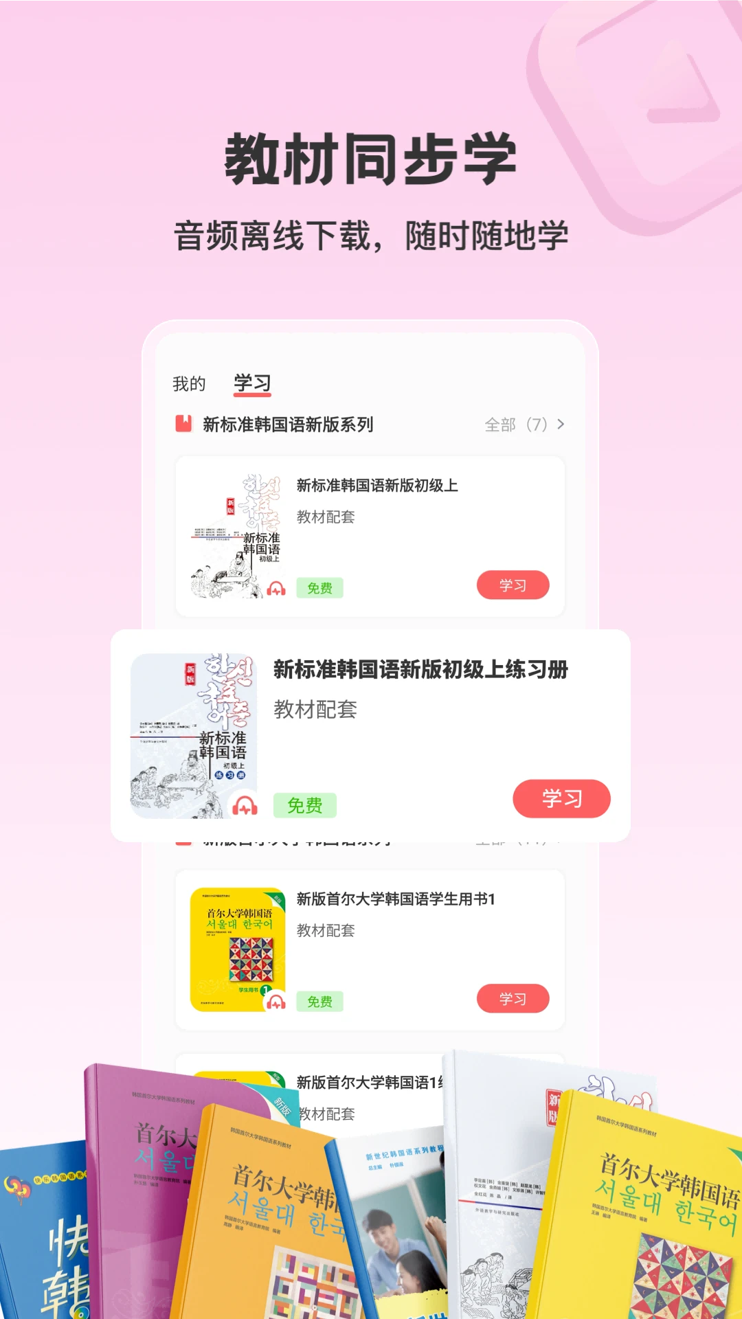 外研社韩语2026最新版本v4.2.2 手机版截图3