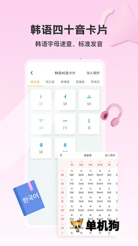 外研社韩语2026最新版本v4.2.2 手机版截图1