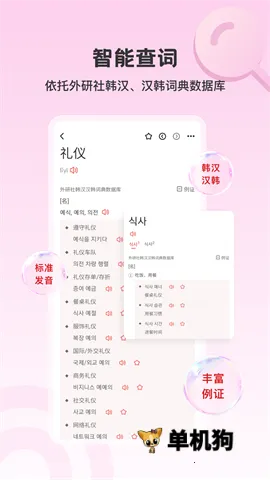 外研社韩语2026最新版本v4.2.2 手机版截图0