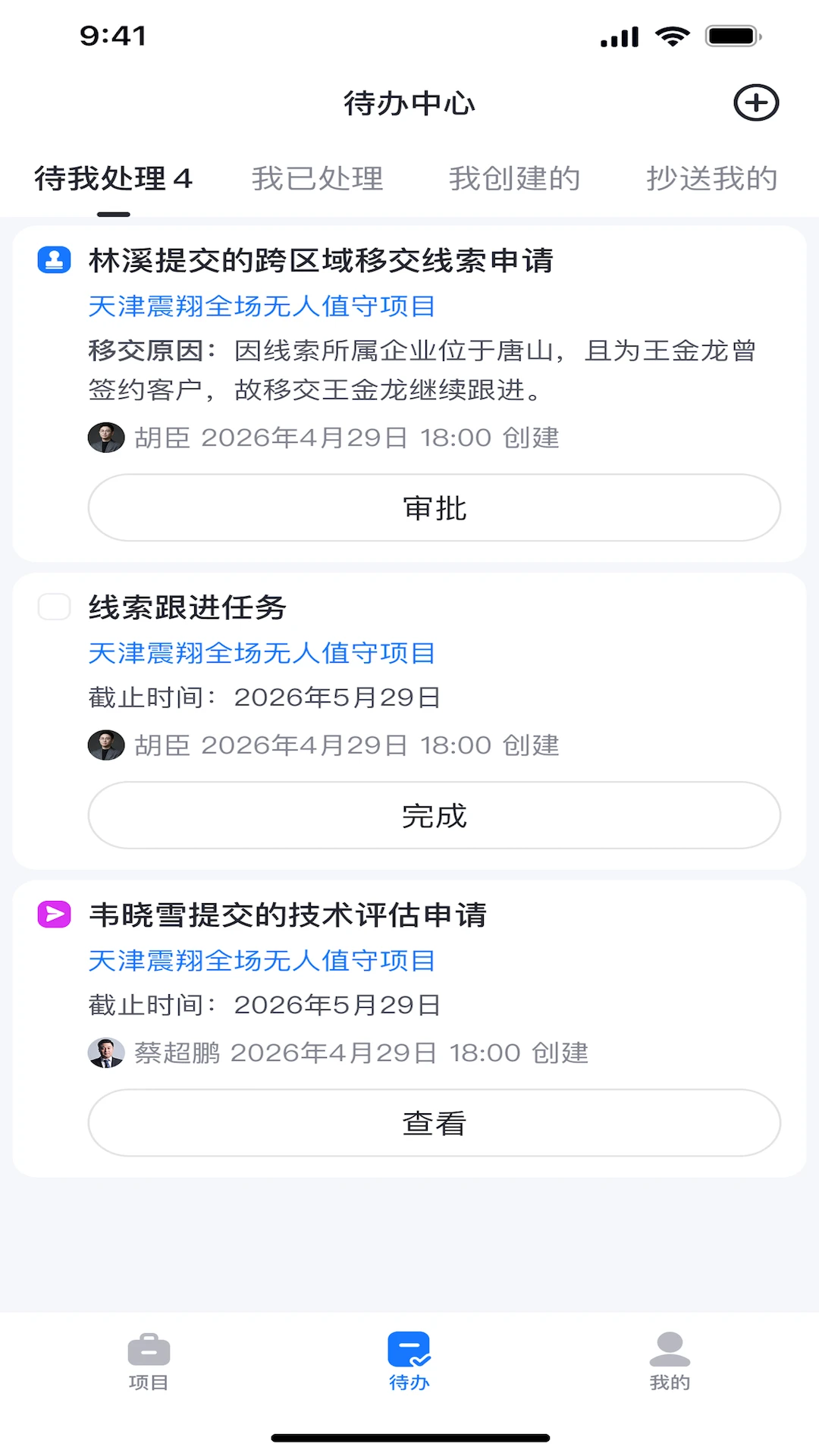 鹰脉(线索办公管理)v3.3.0 免费版截图3