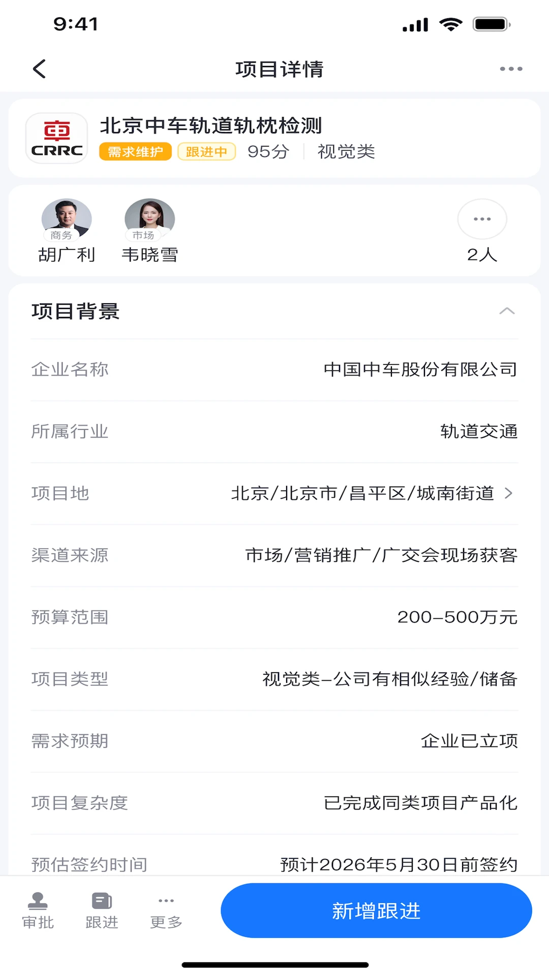 鹰脉(线索办公管理)v3.3.0 免费版截图2
