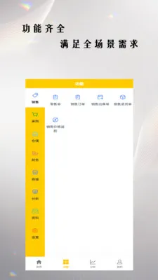 恒汇通ERP最新手机版v1.0.163 免费版截图1