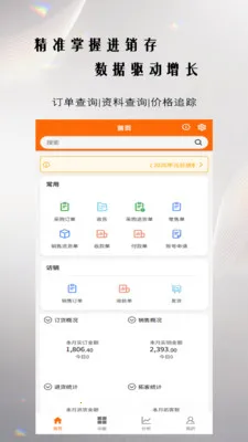 恒汇通ERP最新手机版v1.0.163 免费版截图0