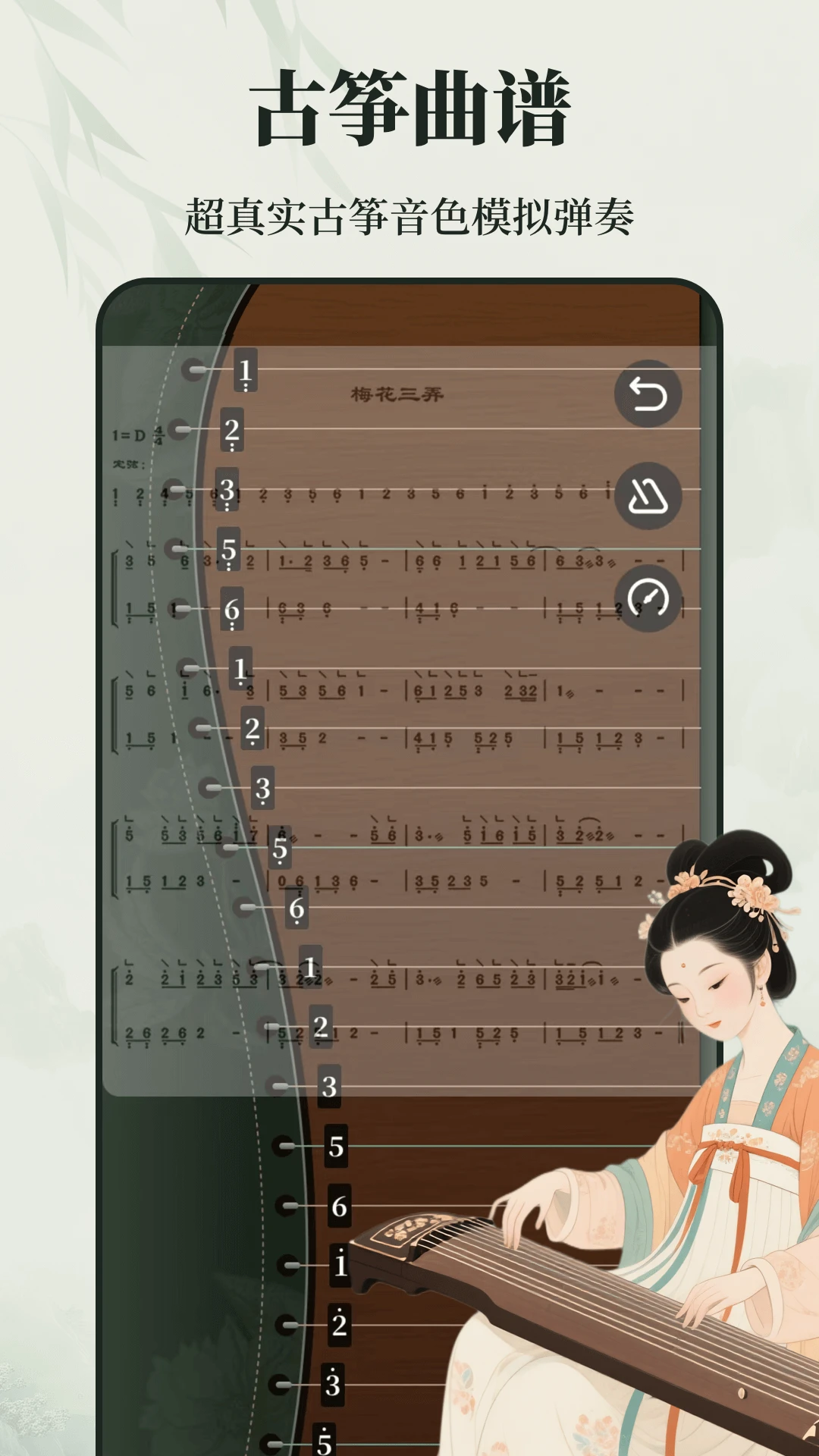 古筝学习Zen乐谱2026官方最新版本v3.0.5 安卓版截图0