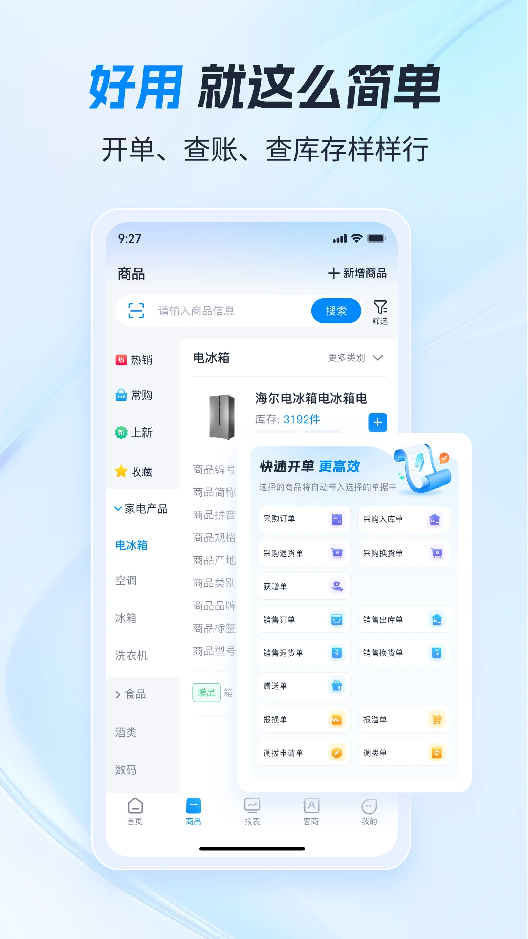 ����ERP2026���°汾v9.2.69 �ٷ����ͼ2