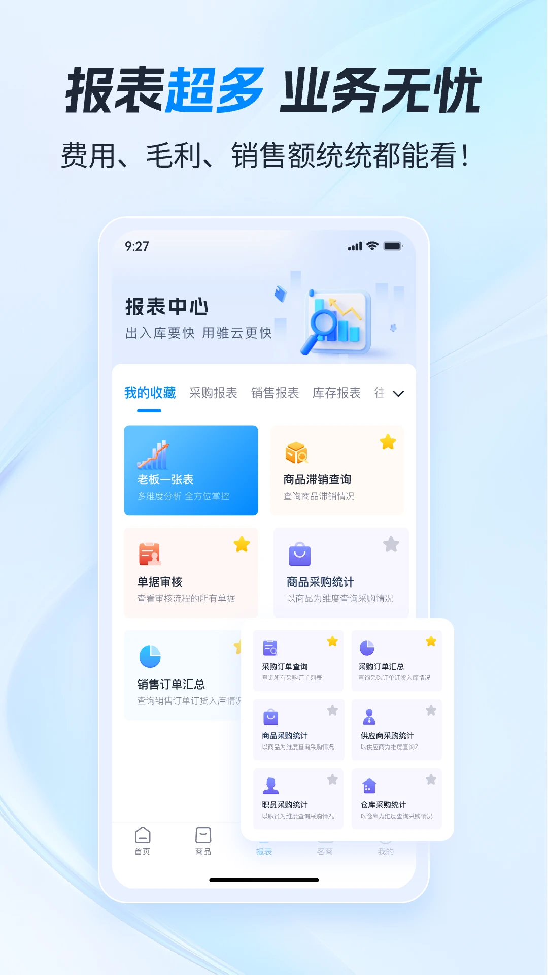 ����ERP2026���°汾v9.2.69 �ٷ����ͼ1