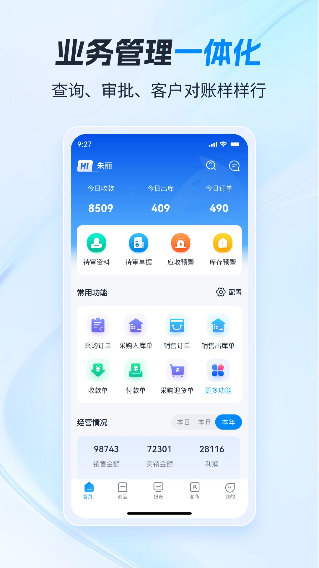 ����ERP2026���°汾v9.2.69 �ٷ����ͼ0