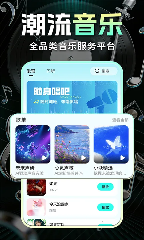 免费歌曲多听(音乐服务平台)v1.0.2 官方版截图1