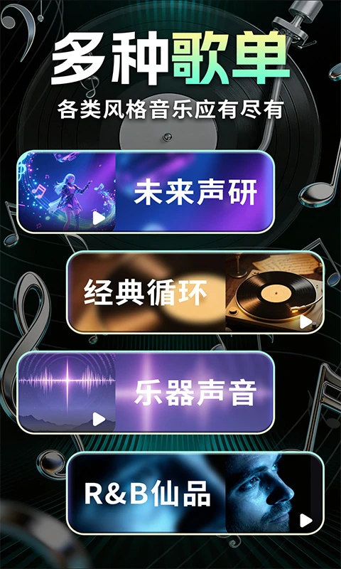 免费歌曲多听(音乐服务平台)v1.0.2 官方版截图2