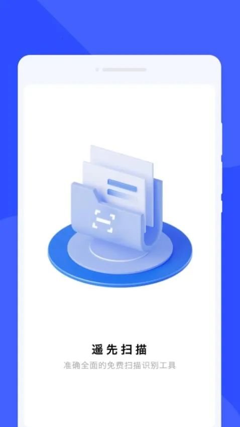 �Ʒ�ɨ�������ֻ���v1.0.0 �ٷ����ͼ1